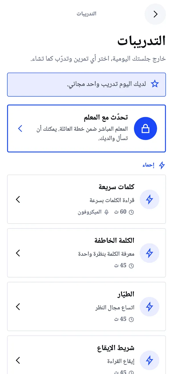 تدريب حر