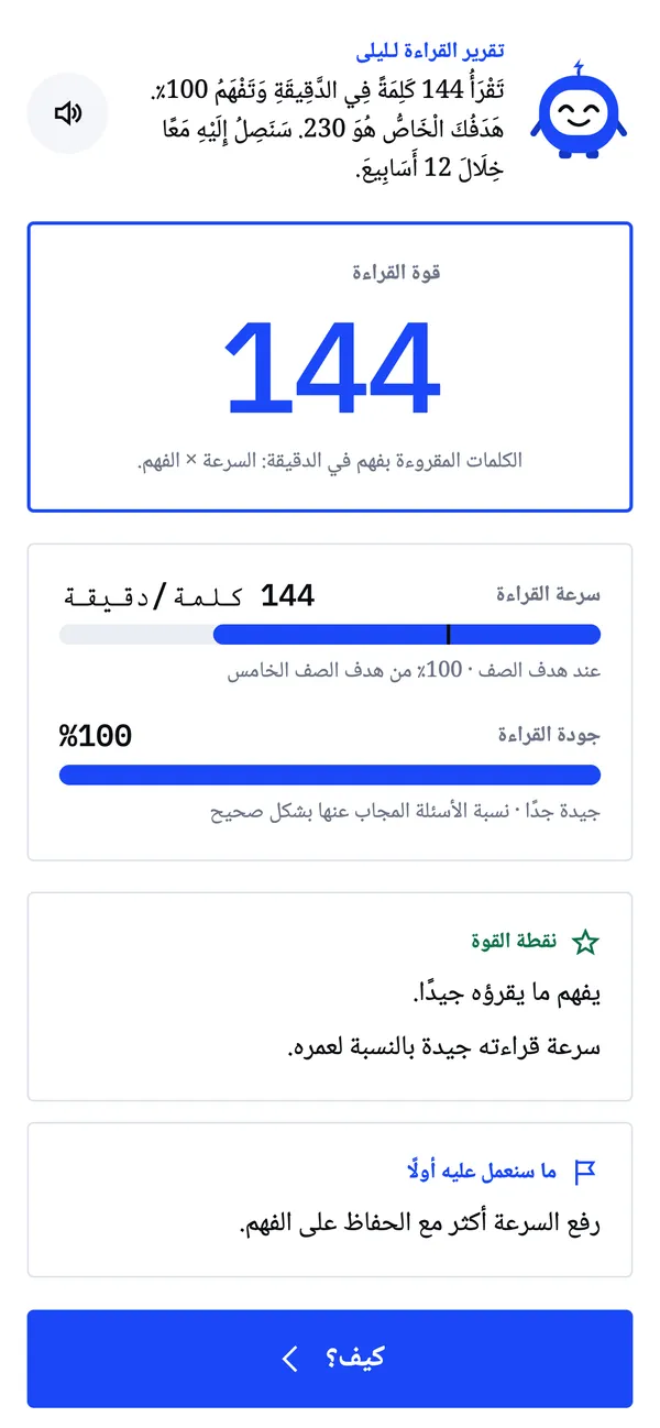 تقرير القراءة